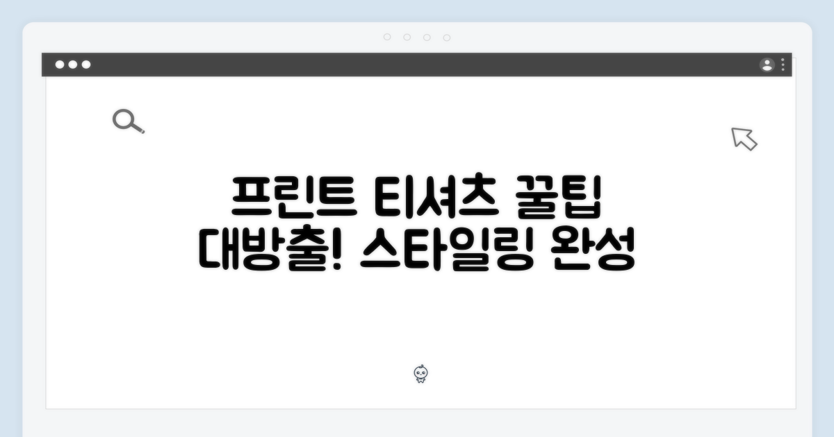 프린트 티셔츠, 어떻게 입을까?
