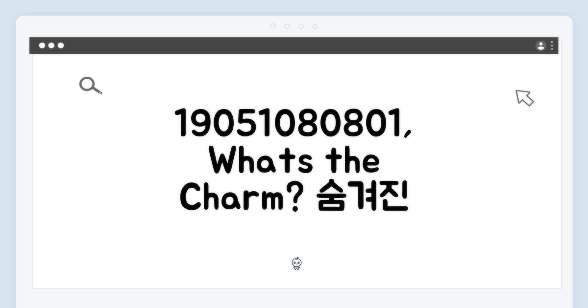 19051080801, 어떤 매력이?