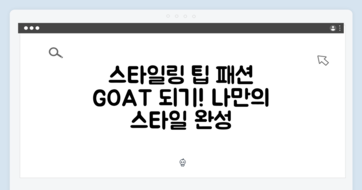 스타일링 팁을 얻으세요