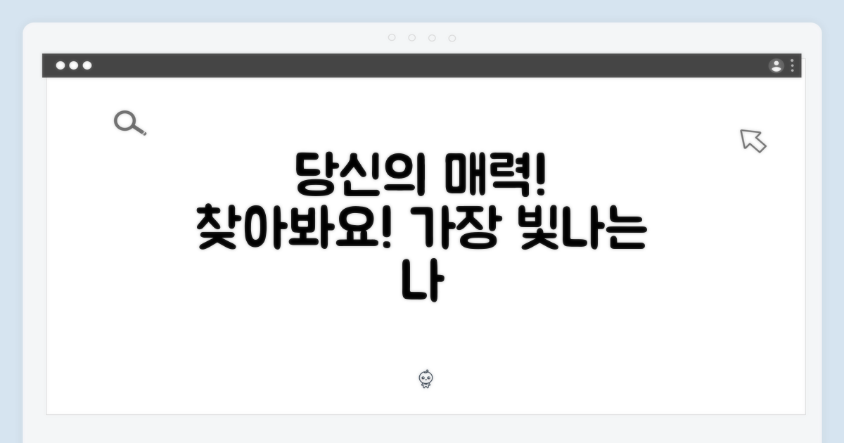 당신만의 매력을 찾아보세요