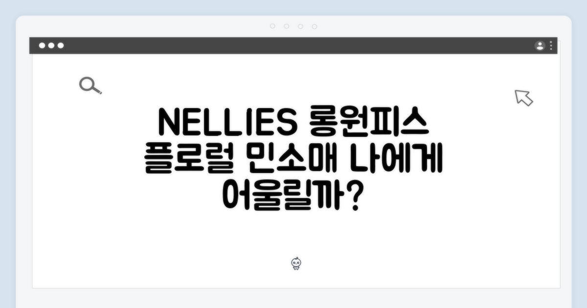 나에게 어울릴까요? NELLIE'S 디토 플로럴 민소매 롱원피스, 나에게 어울릴까요?