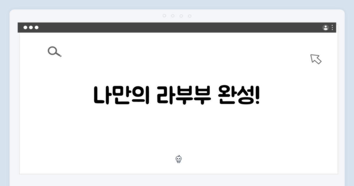 나만의 라부부, 완성!