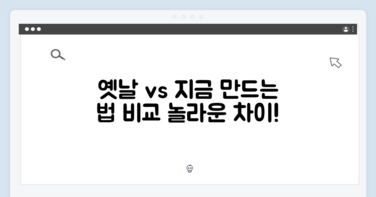 옛 방식 vs 지금 만들기