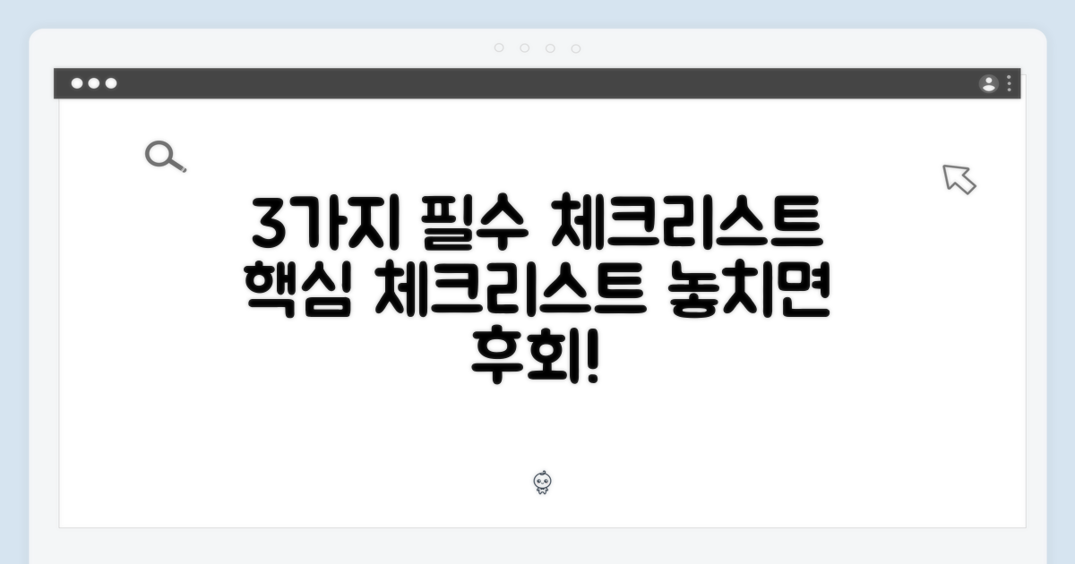 3가지 필수 체크리스트