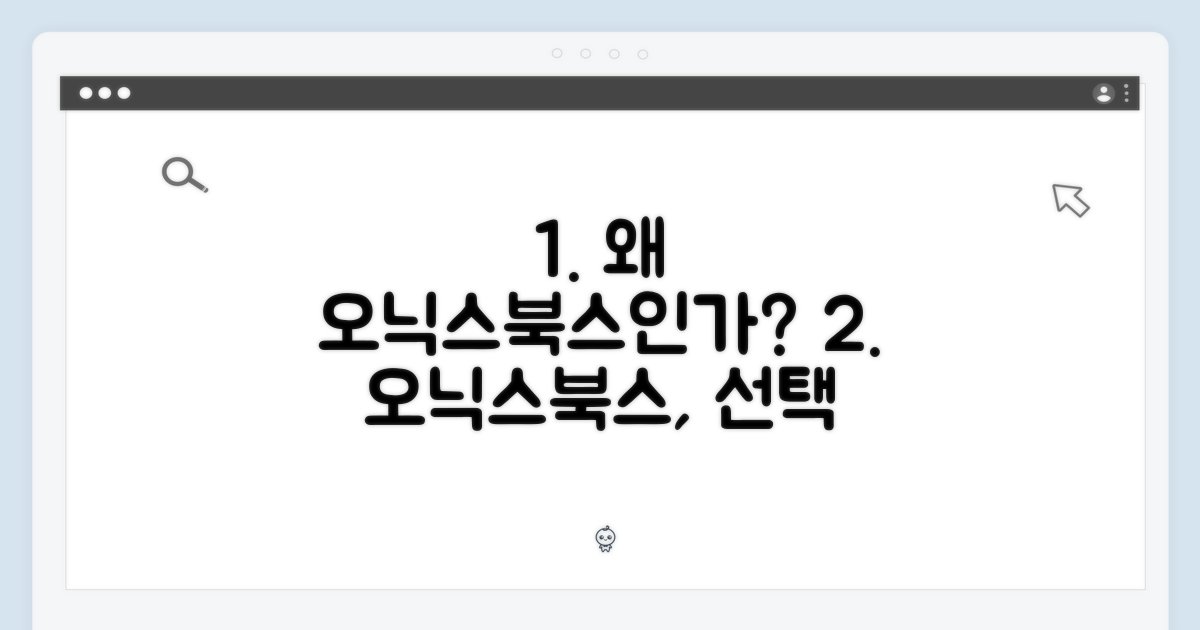 오닉스북스, 선택의 이유는?