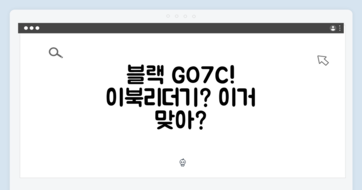 오닉스북스 GO7C, 블랙 컬러 이북리더기?