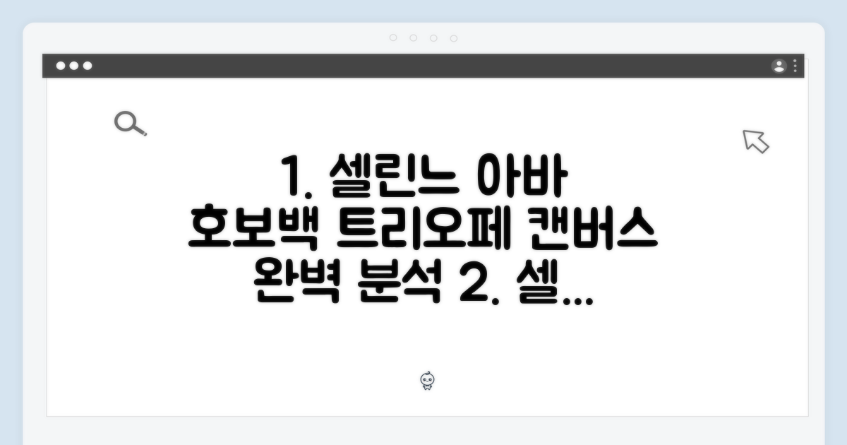셀린느 아바 트리오페 캔버스 호보백 완벽 가이드