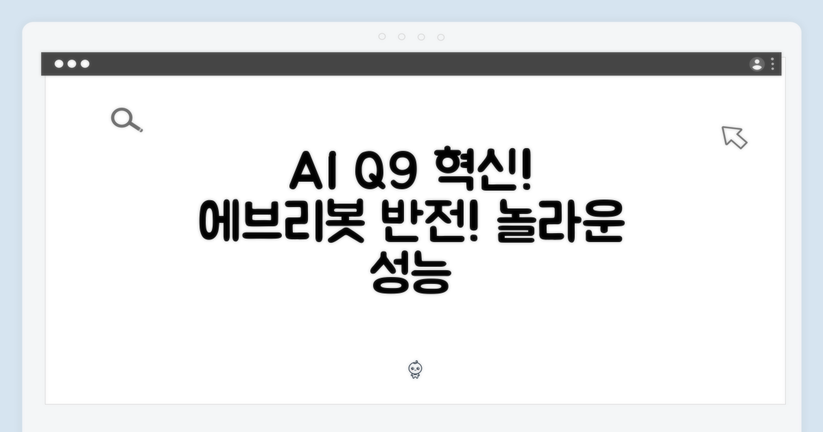 놀라운 에브리봇 Q9, AI 올인원 로봇청소기의 반전!