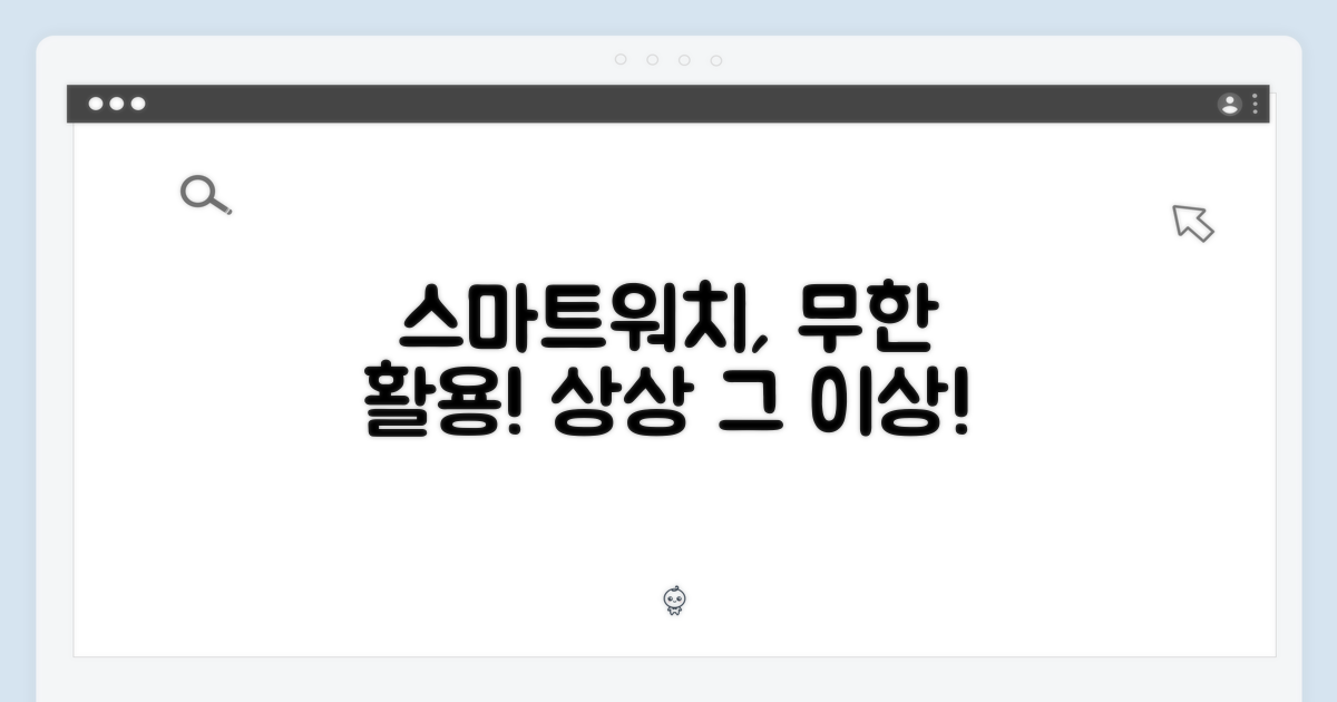 스마트워치, 활용 범위 확장