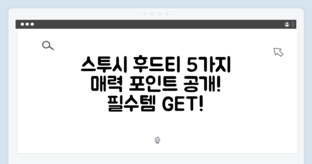 스투시 베이직 로고 후드티 5가지 매력