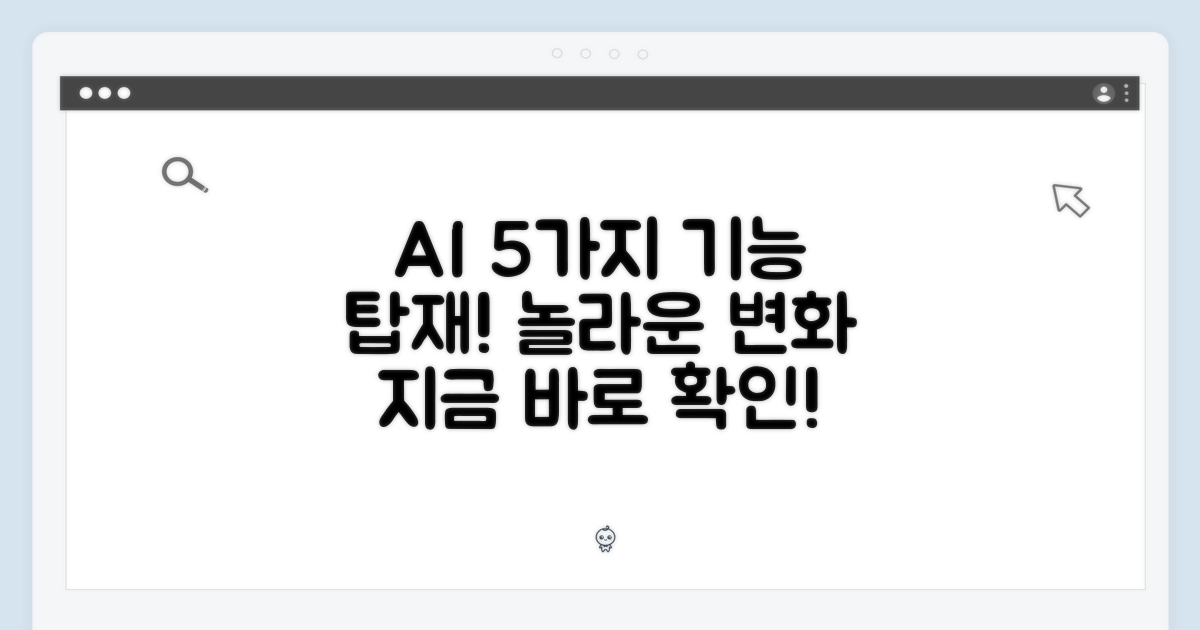 5가지 AI 기능 탑재