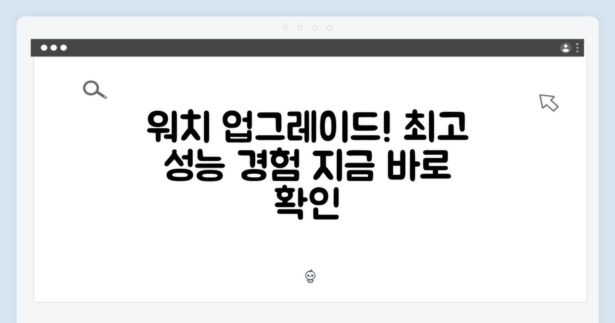 당신의 워치를 업그레이드하세요.