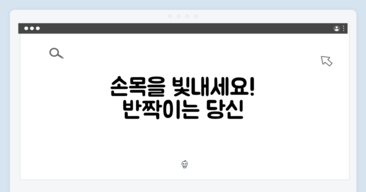 당신의 손목을 빛내세요!
