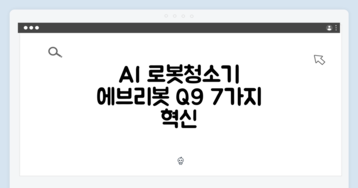 에브리봇 Q9, AI 올인원 로봇청소기 7가지 장점