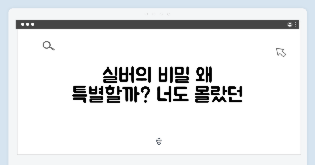 실버 색상이 왜 특별할까?
