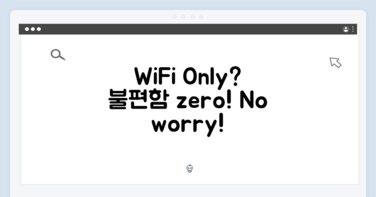 WiFi 전용, 불편하진 않을까?