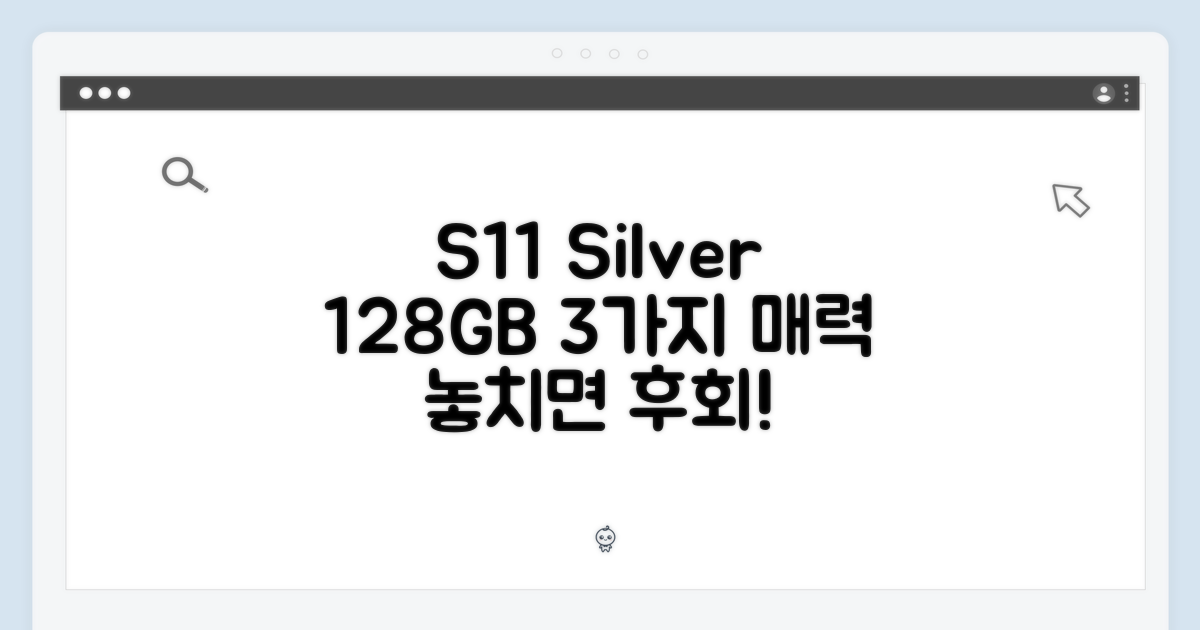 갤럭시탭 S11 실버 128GB, 3가지 장점