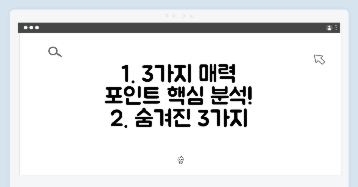 3가지 매력 포인트