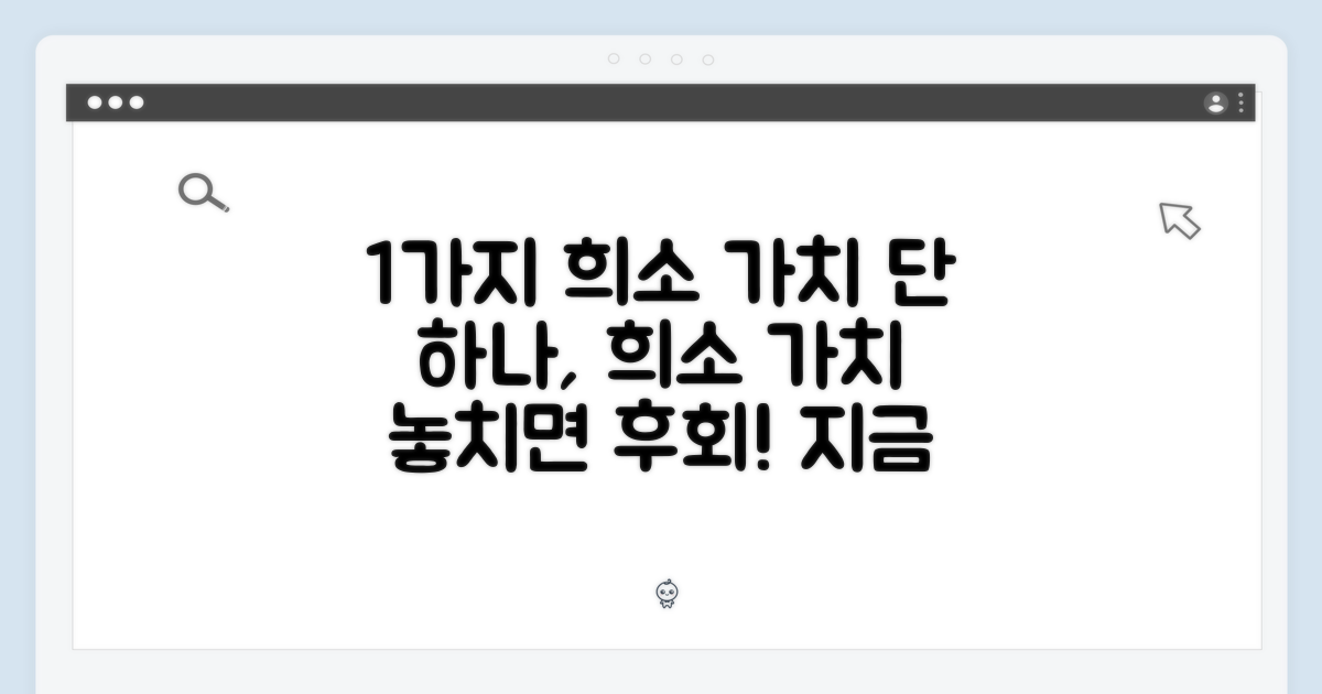 1가지 희소성 가치