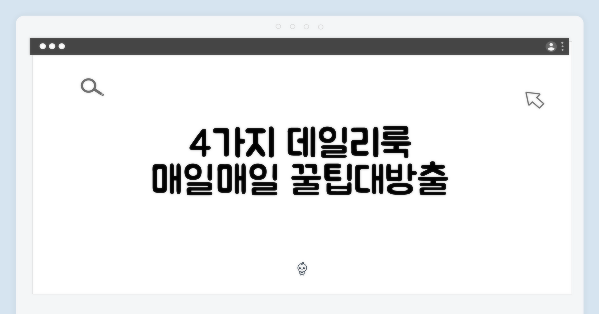 4가지 데일리 코디
