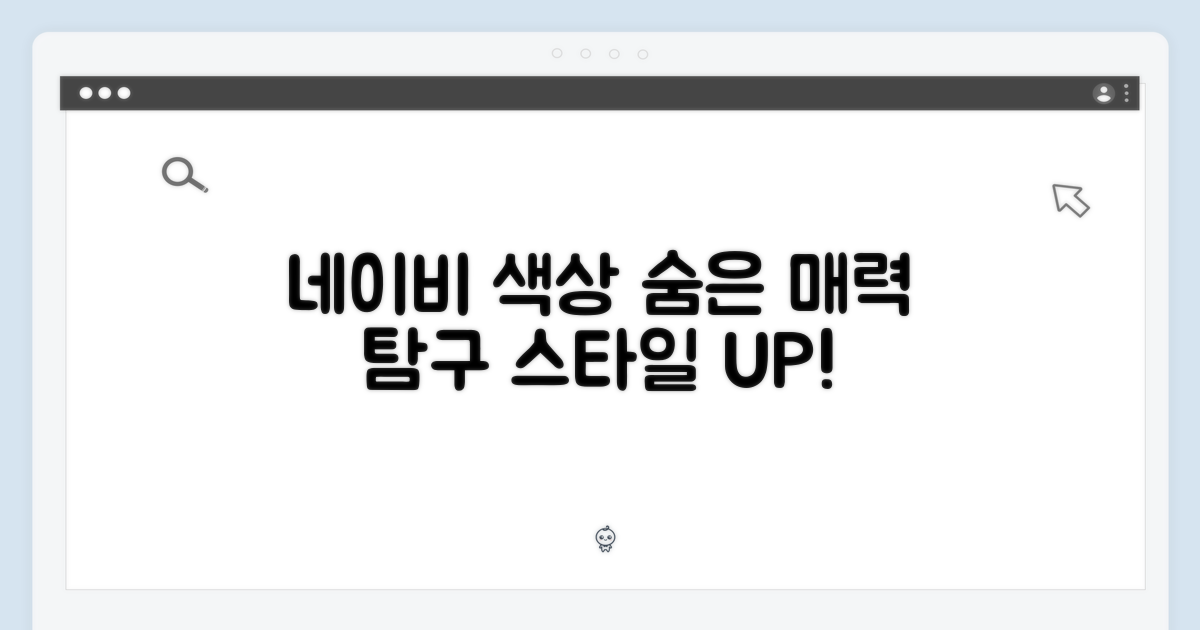 네이비 컬러, 어떤 매력이 숨겨져?