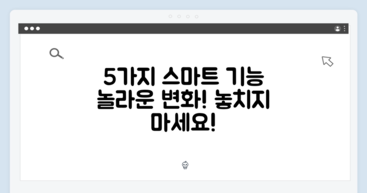 5가지 스마트 기능