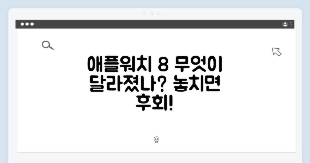 애플워치 8, 무엇이 달라졌을까?