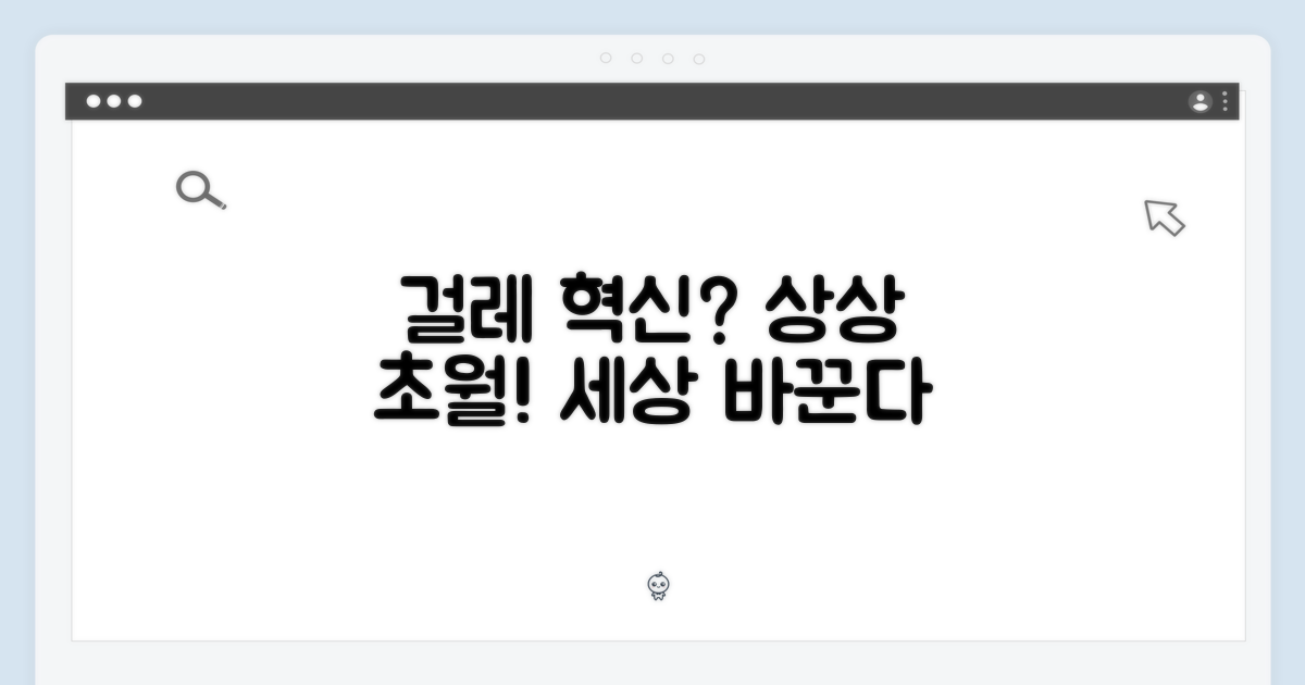 혁신, 걸레로 시작될까?