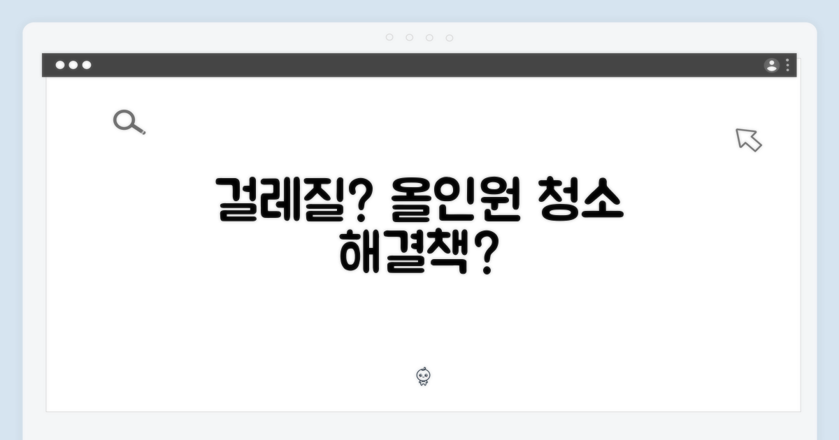 올인원 청소, 걸레가 답?