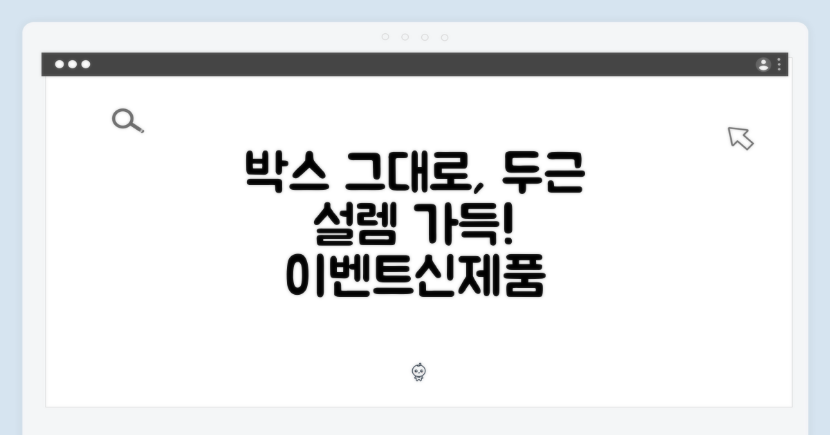 박스 그대로, 설렘 가득!