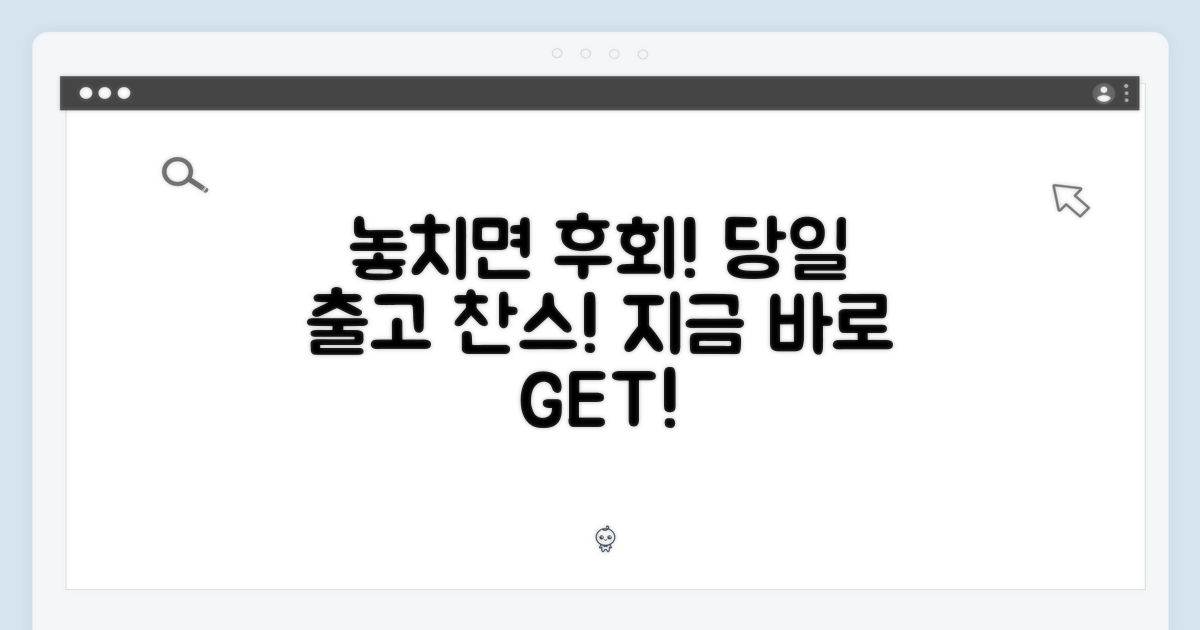 놓치면 후회! 당일 출고 찬스