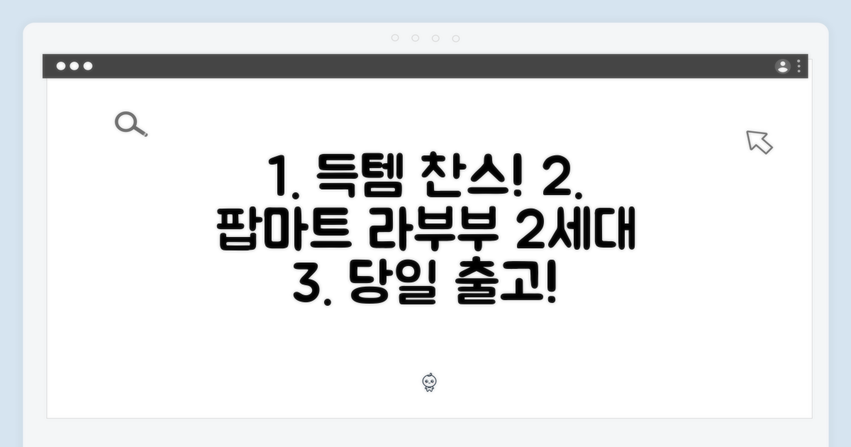 놀라운 팝마트 라부부 2세대! 당일 출고 득템 찬스!