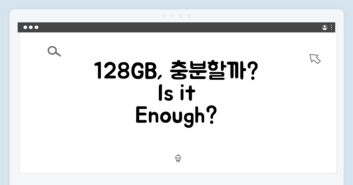 128GB, 당신에게 충분할까?