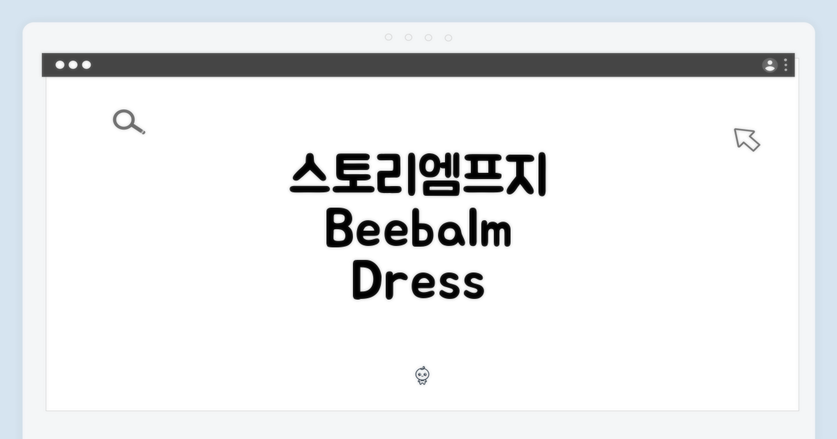 스토리엠프지 Beebalm Dress SAW24DRALDCOTAPQ: 놀라운 비밀 공개