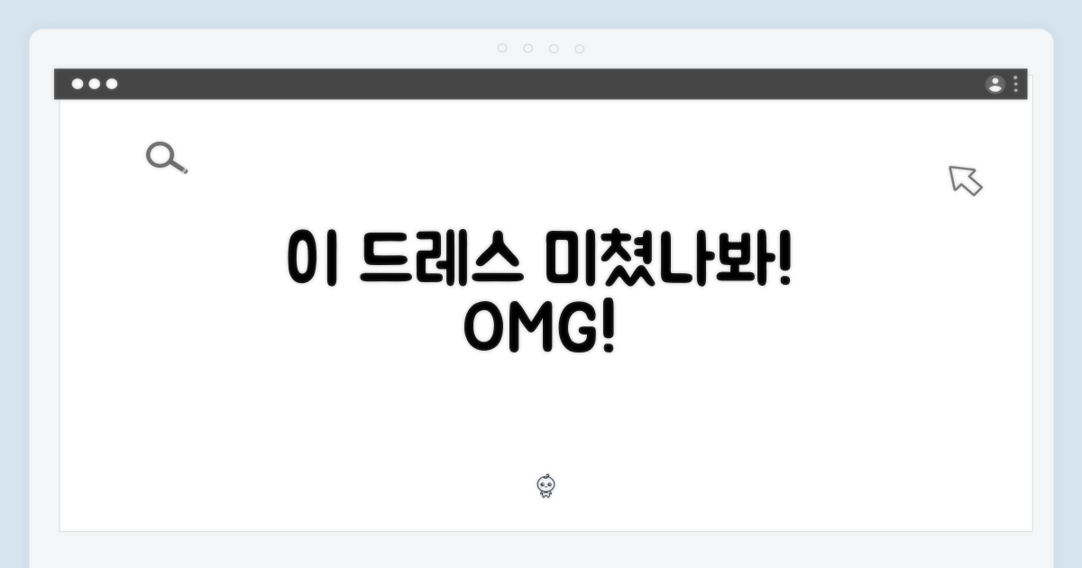 이 드레스, 어때요?
