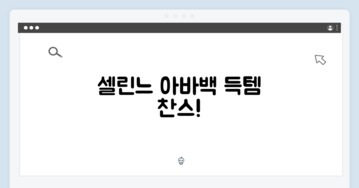 셀린느 아바백, 지금 득템하세요!