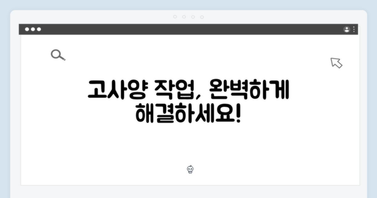 고사양 작업, 완성하세요!