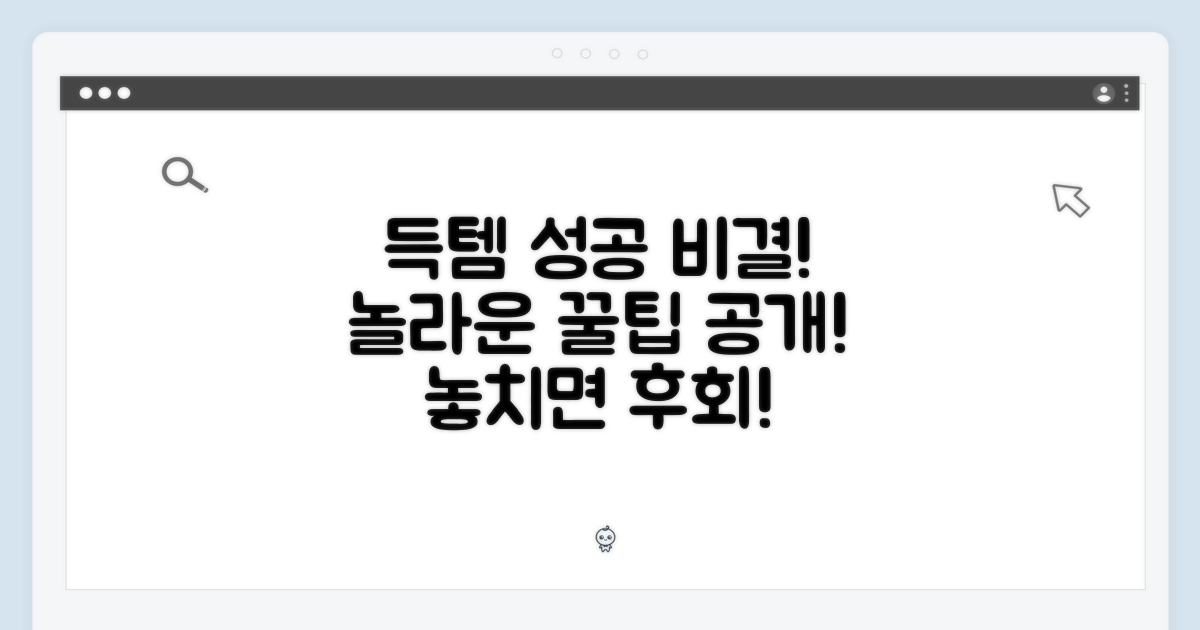 득템 성공, 그 이유는?