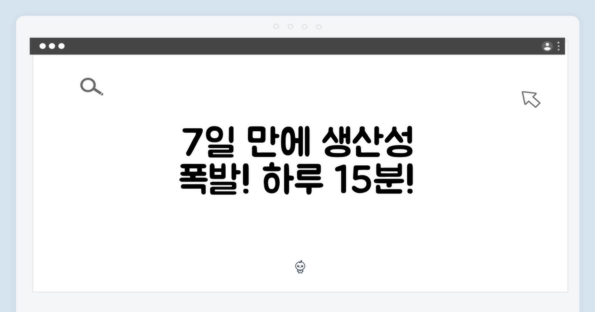 7일간의 생산성 향상
