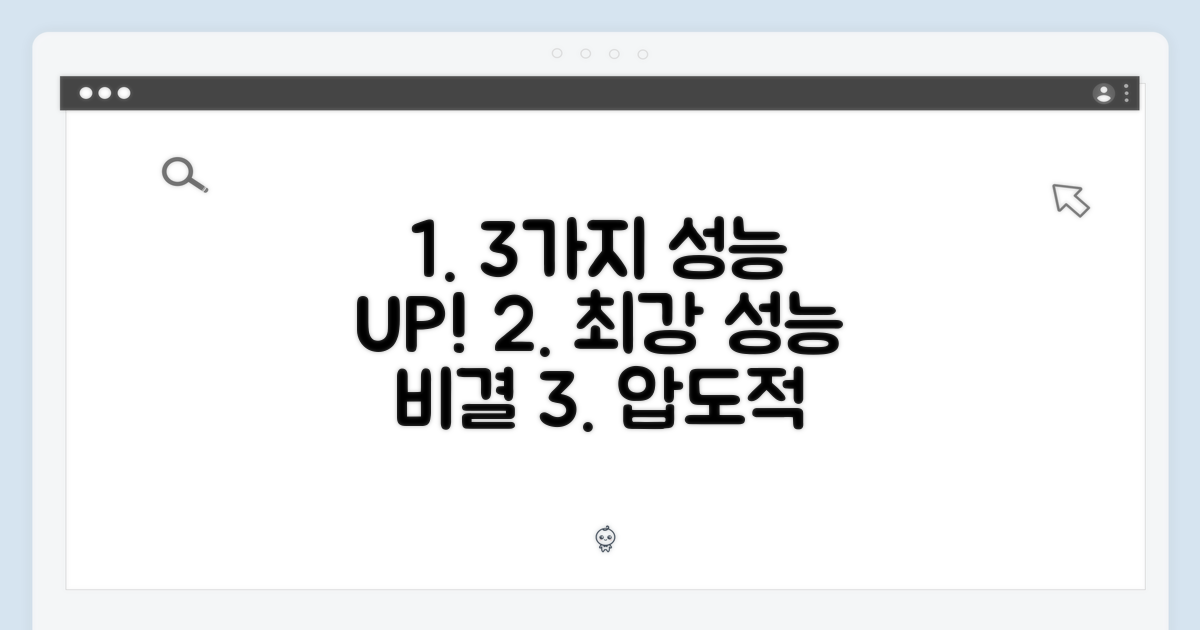 3가지 강력한 성능