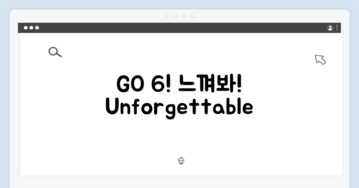 GO 6, 느껴보세요
