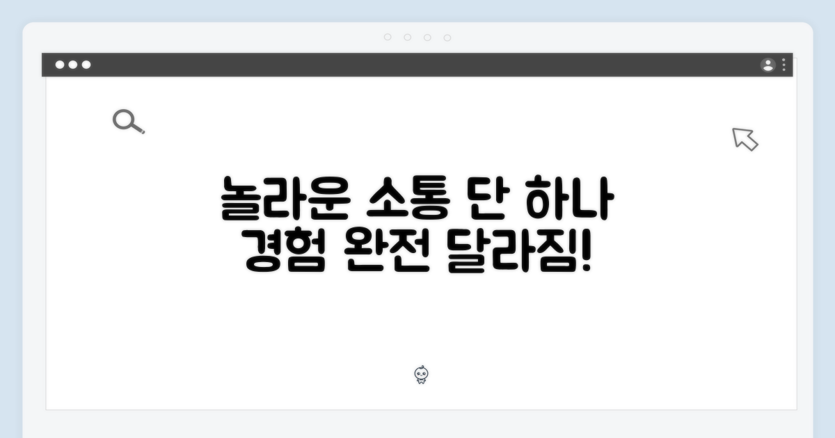 1가지 놀라운 통신 경험