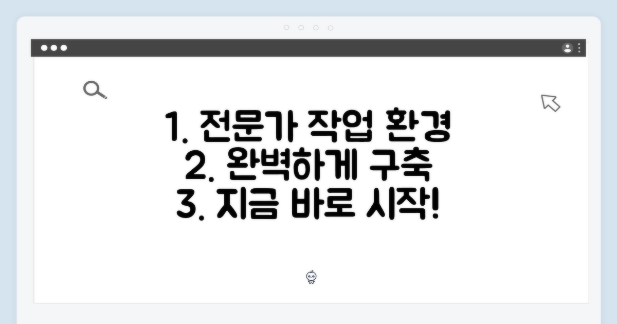 전문가급 작업 환경 구축