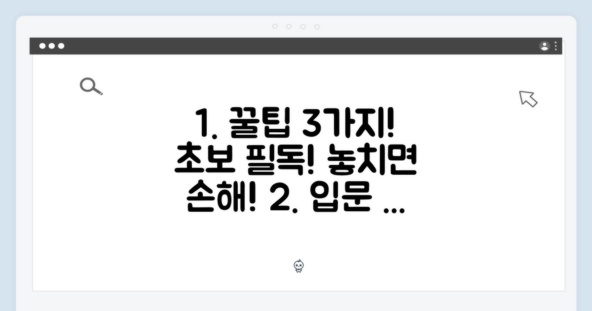 3가지 입문 꿀팁