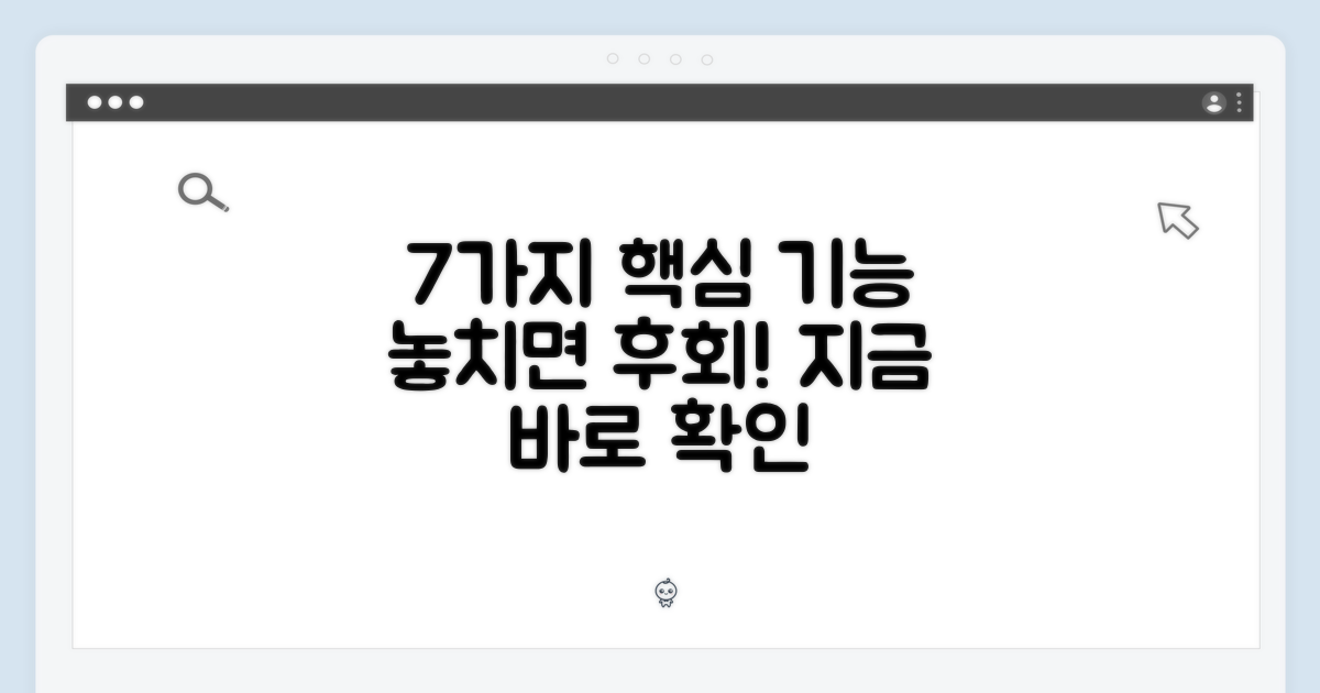 7가지 주요 기능