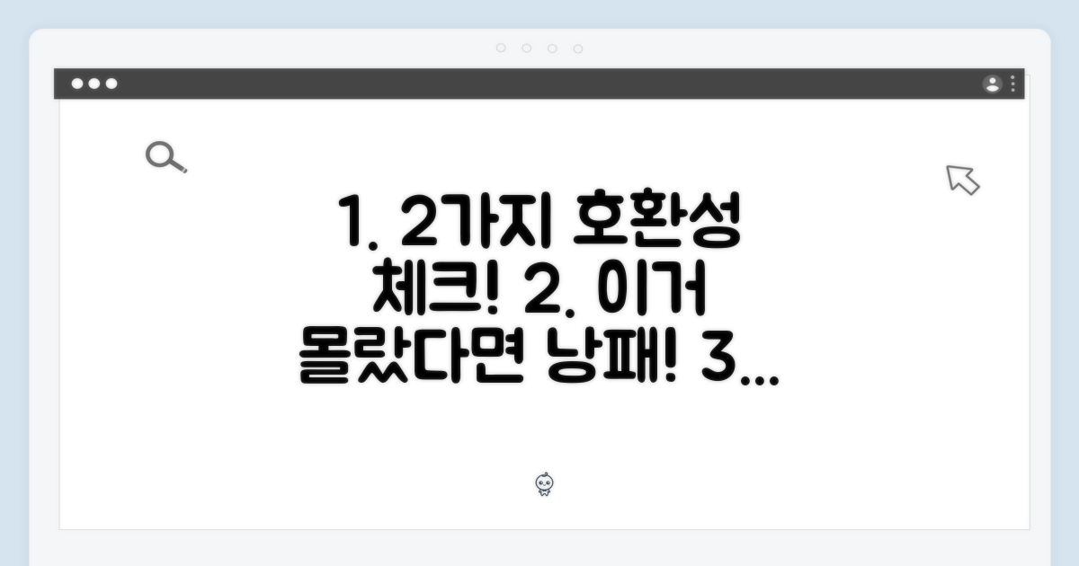 2가지 호환성 확인