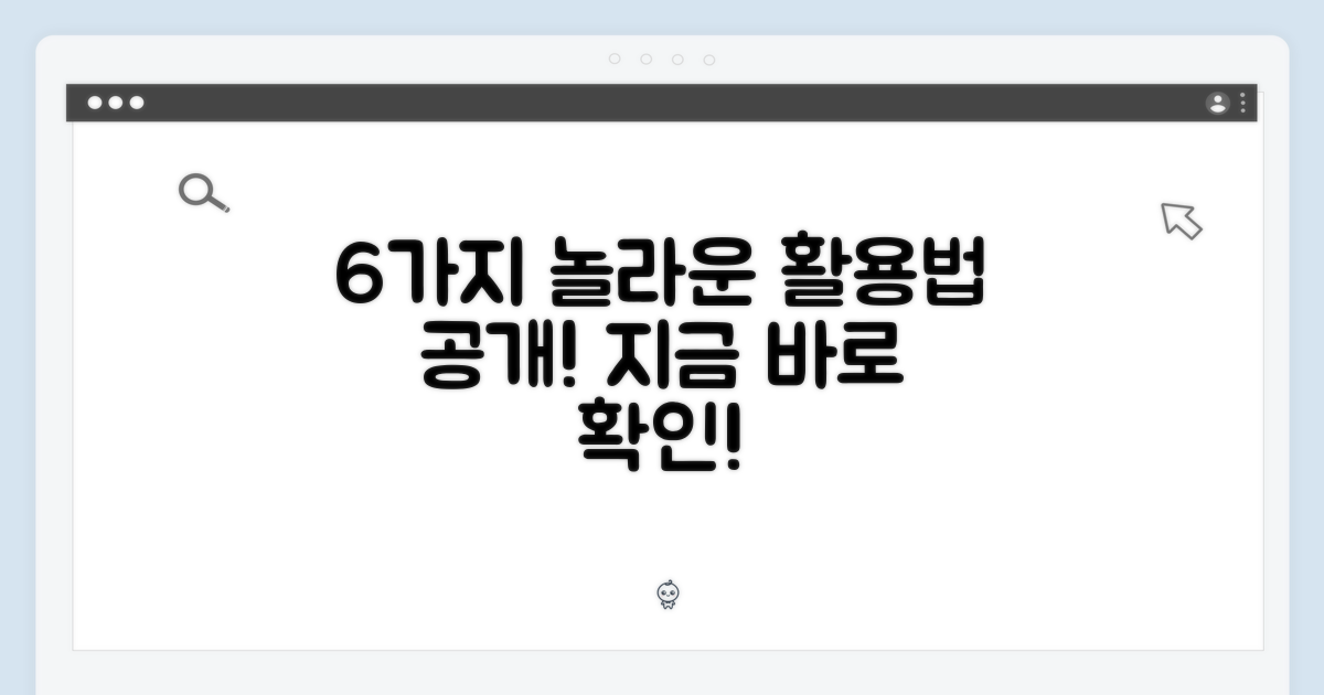 6가지 활용 시나리오