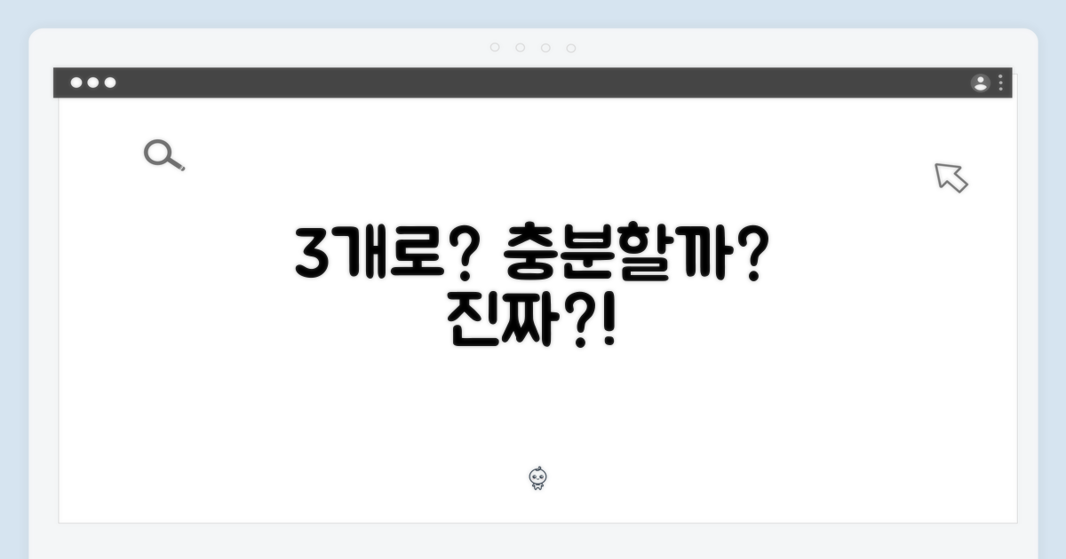 3개로 충분할까?