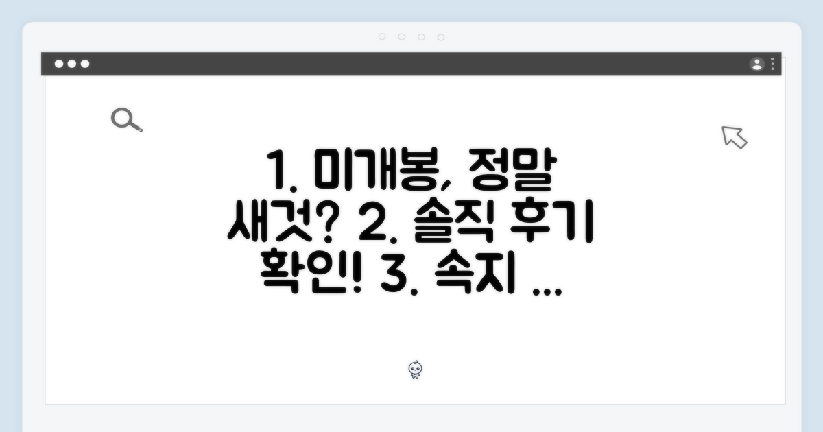 미개봉 새상품, 믿을 수 있나?
