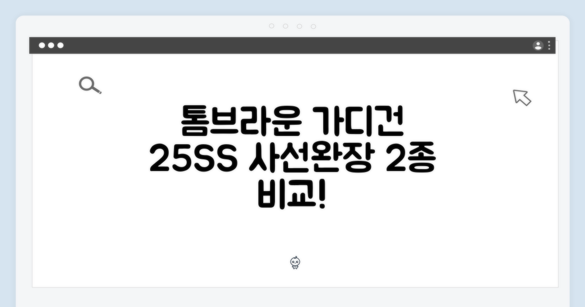 25SS 톰브라운 가디건: 사선완장 2종 비교